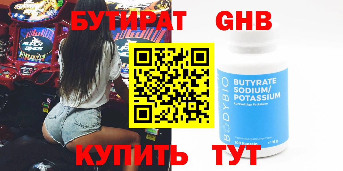Бутират вода Нижний Тагил