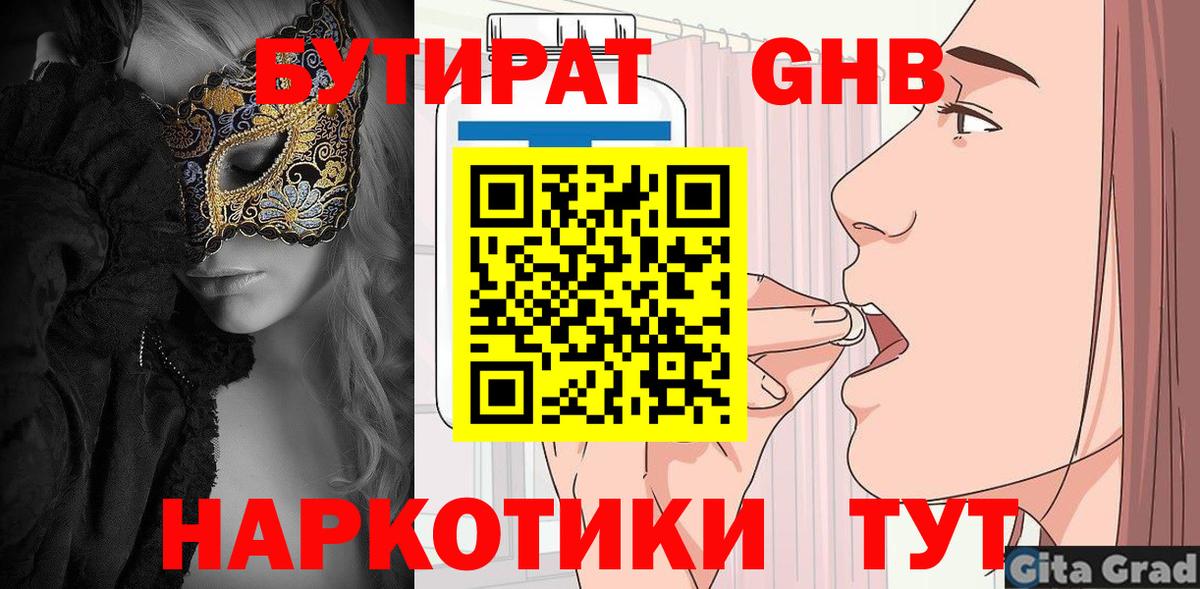 Нижний Тагил  Бутират BDO  Вход с VPN 