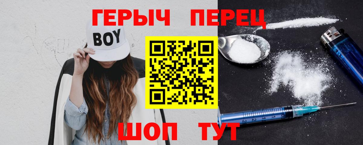Героин Heroin  Вход с VPN  ГЕРОИН  Нижний Тагил 